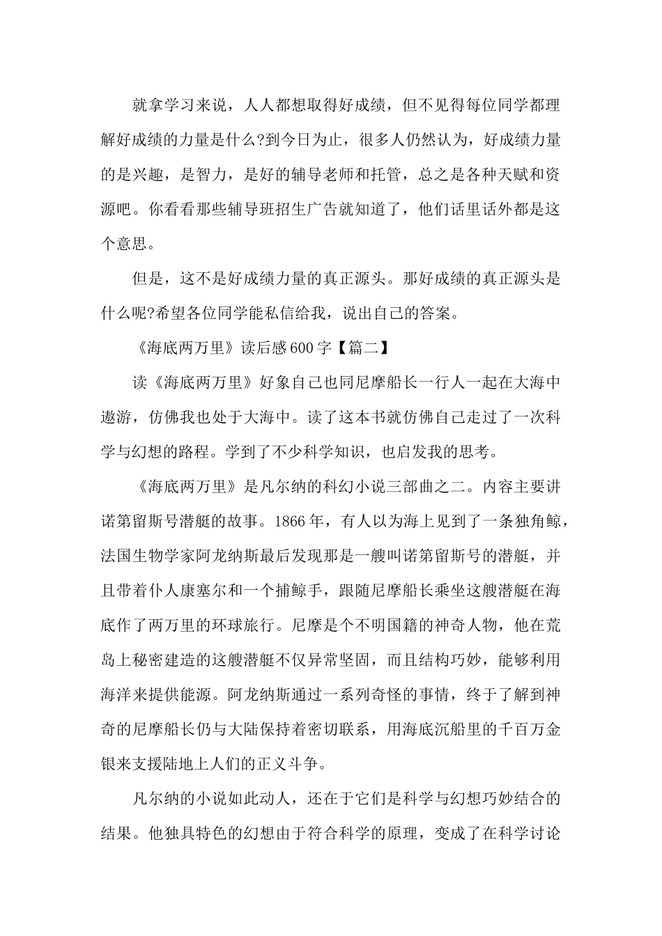 《海底两万里》读后感600字最新5篇2024_第2页