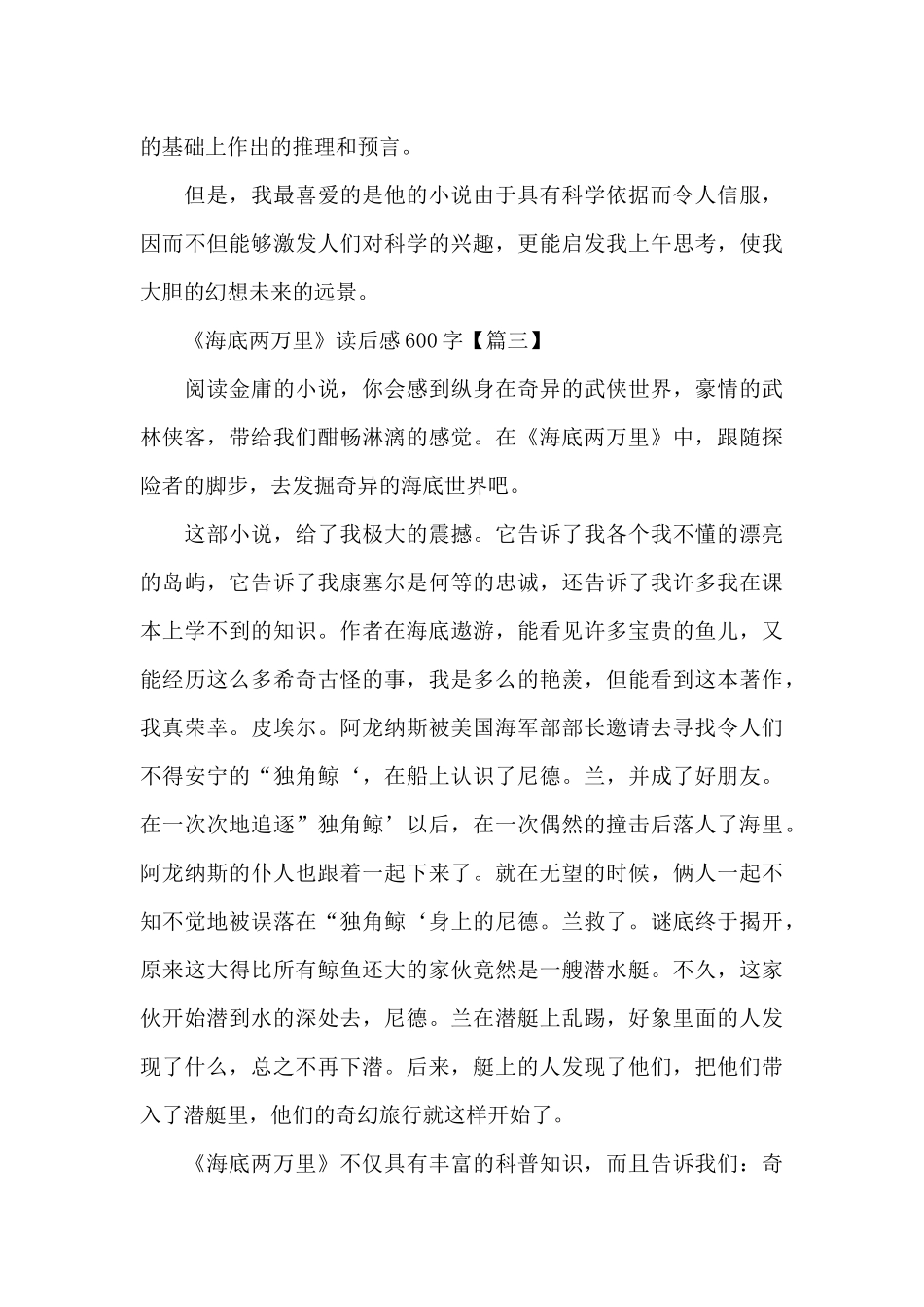 《海底两万里》读后感600字最新5篇2024_第3页