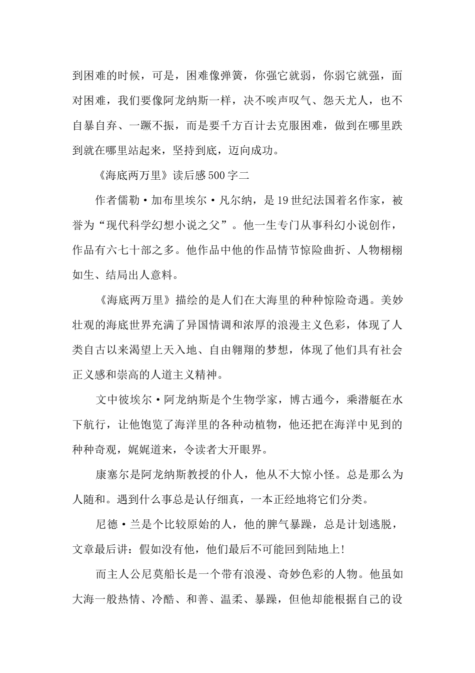 《海底两万里》读后感500字七篇_第2页