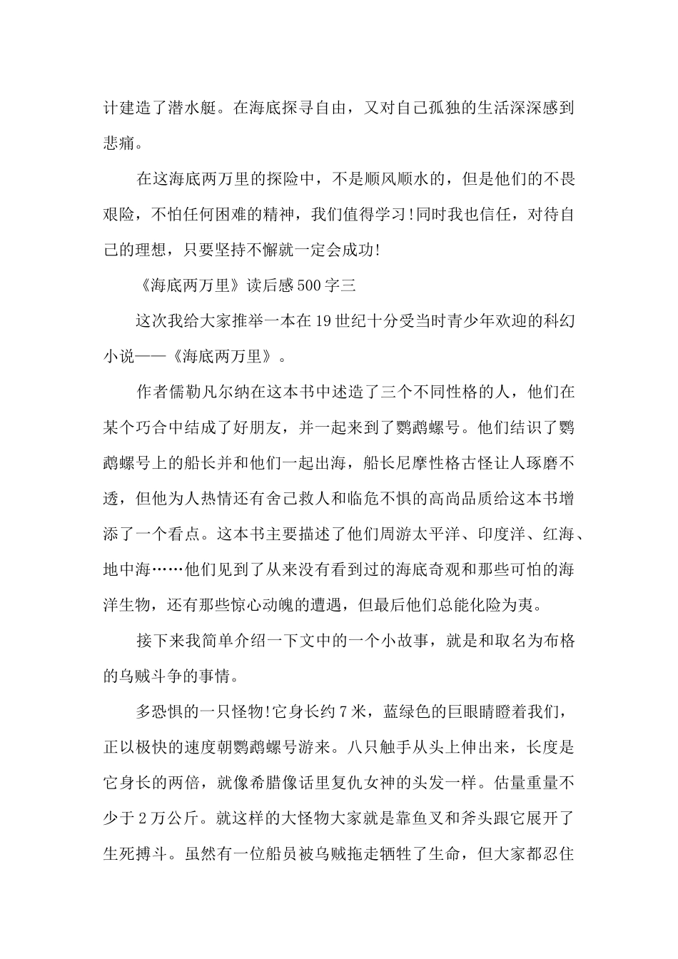 《海底两万里》读后感500字七篇_第3页