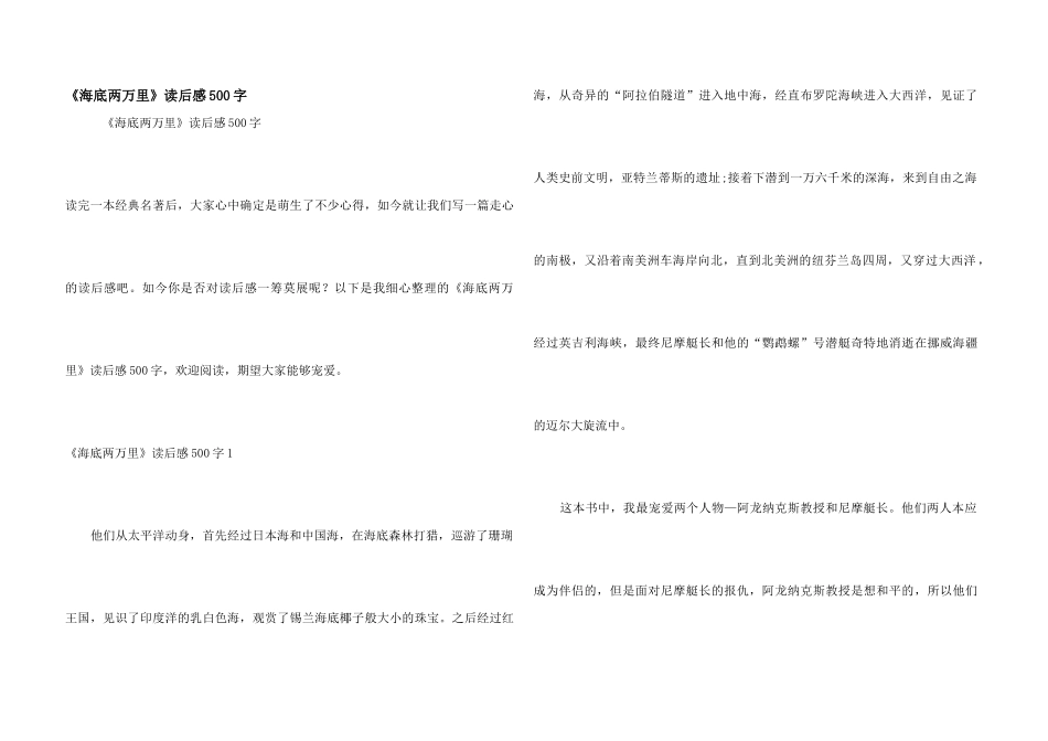 《海底两万里》读后感500字_第1页