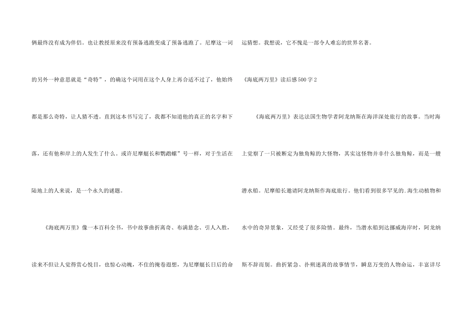 《海底两万里》读后感500字_第2页