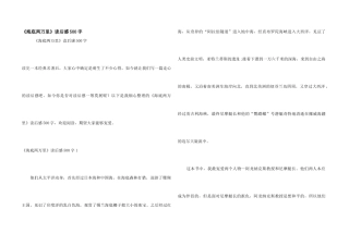 《海底两万里》读后感500字