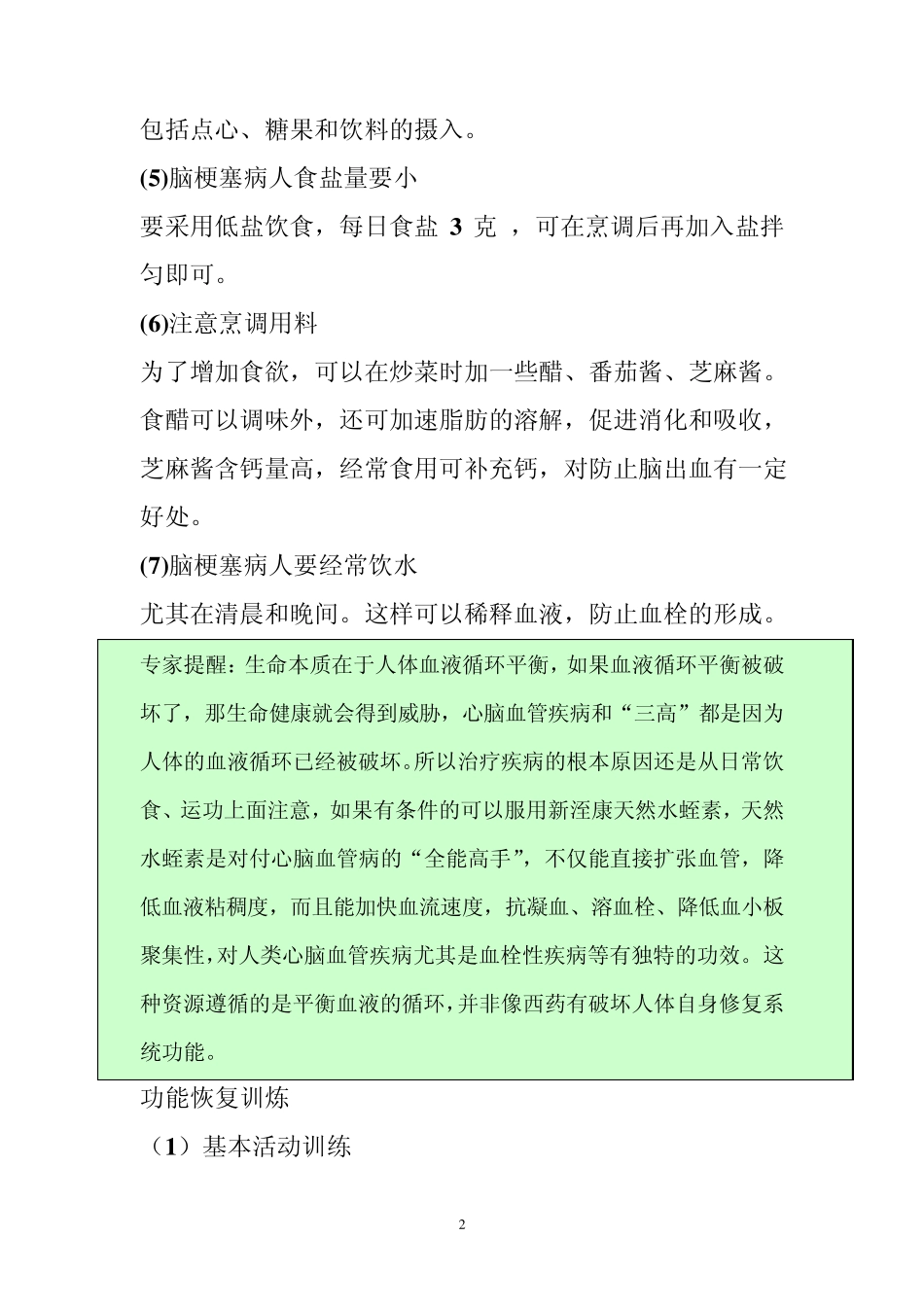 脑梗塞饮食注意什么,脑梗塞患者的饮食,脑梗塞最佳饮食_第2页