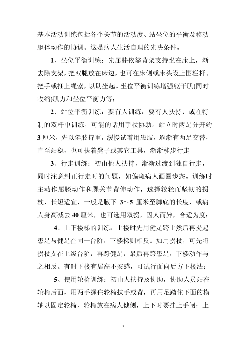 脑梗塞饮食注意什么,脑梗塞患者的饮食,脑梗塞最佳饮食_第3页