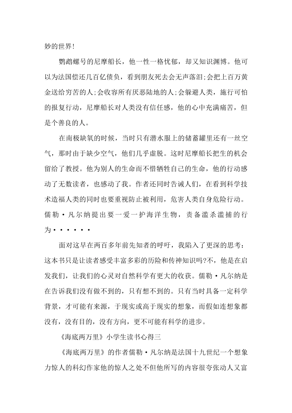 《海底两万里》小学生读书心得_第3页