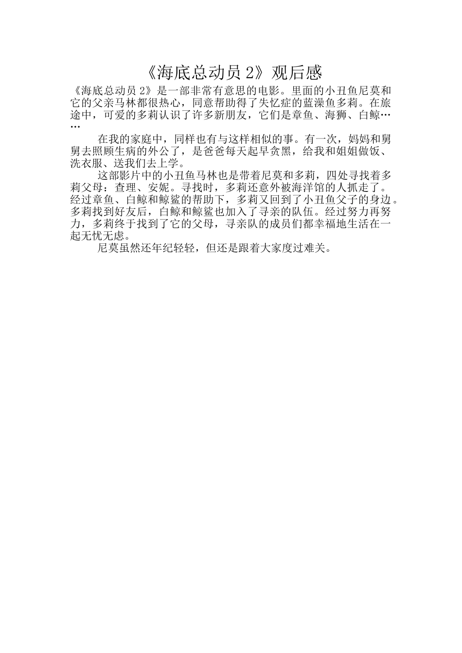 《海底总动员2》观后感_第1页
