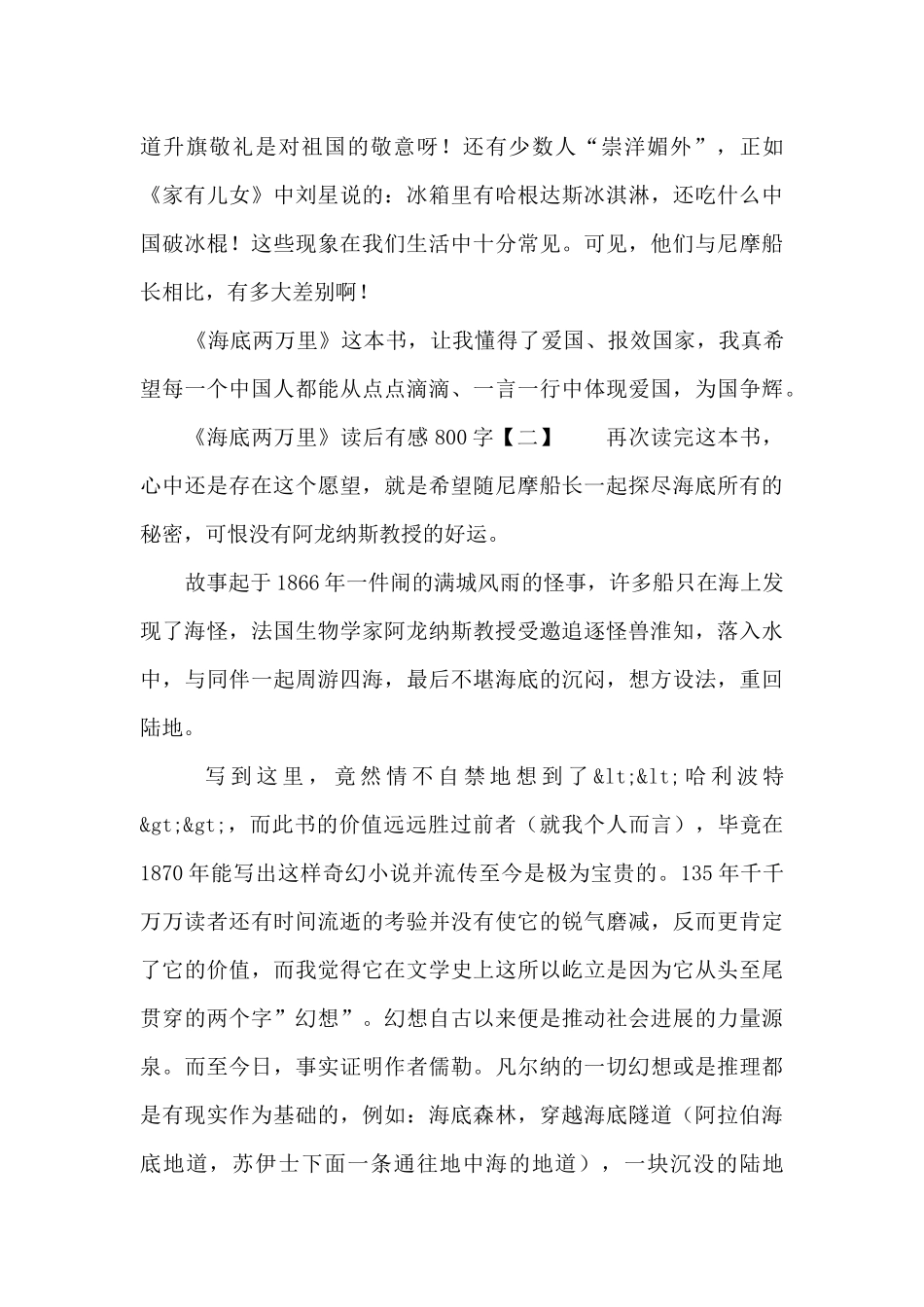 《海底两万里》读后有感800字_第2页