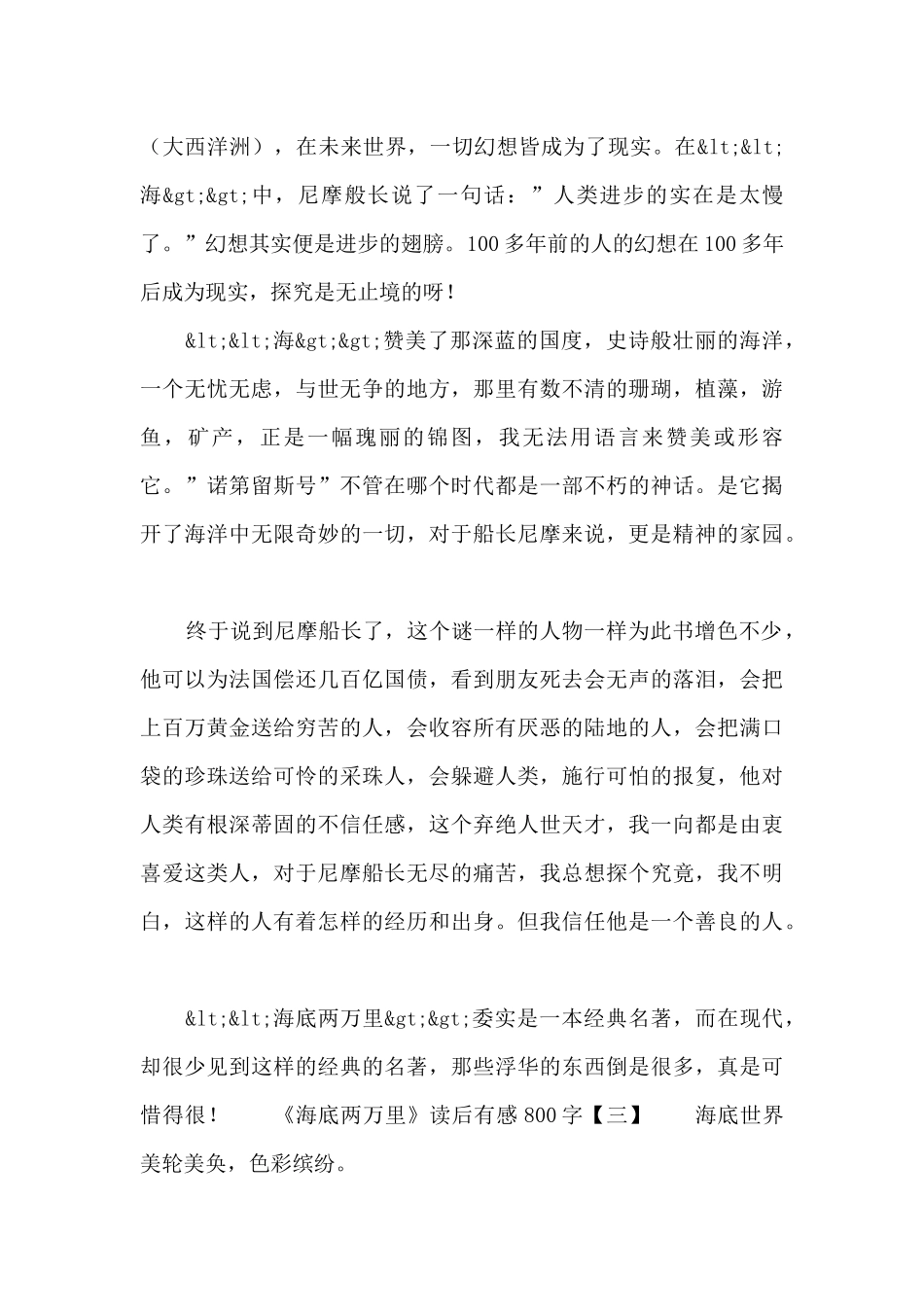 《海底两万里》读后有感800字_第3页