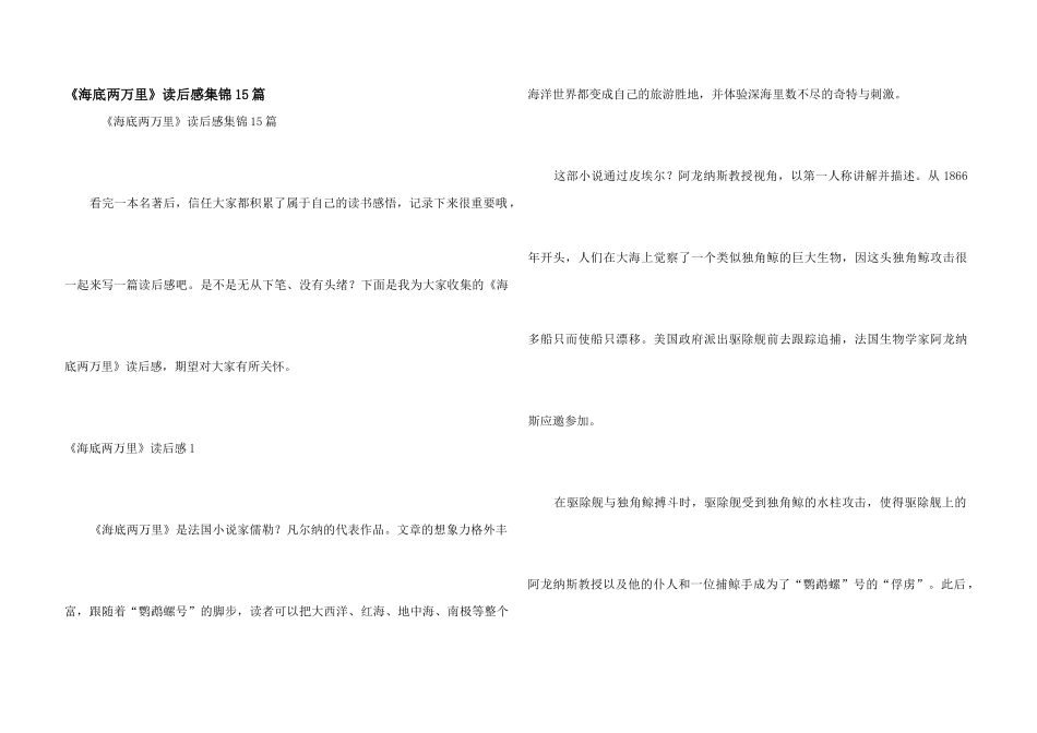 《海底两万里》读后感集锦15篇_第1页