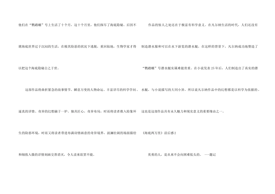 《海底两万里》读后感集锦15篇_第2页