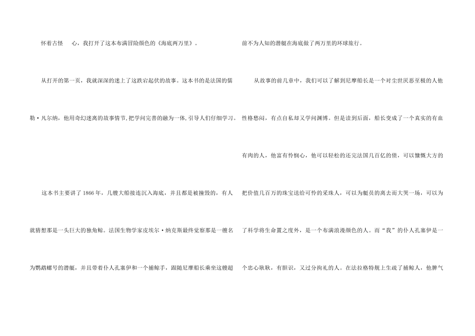 《海底两万里》读后感集锦15篇_第3页