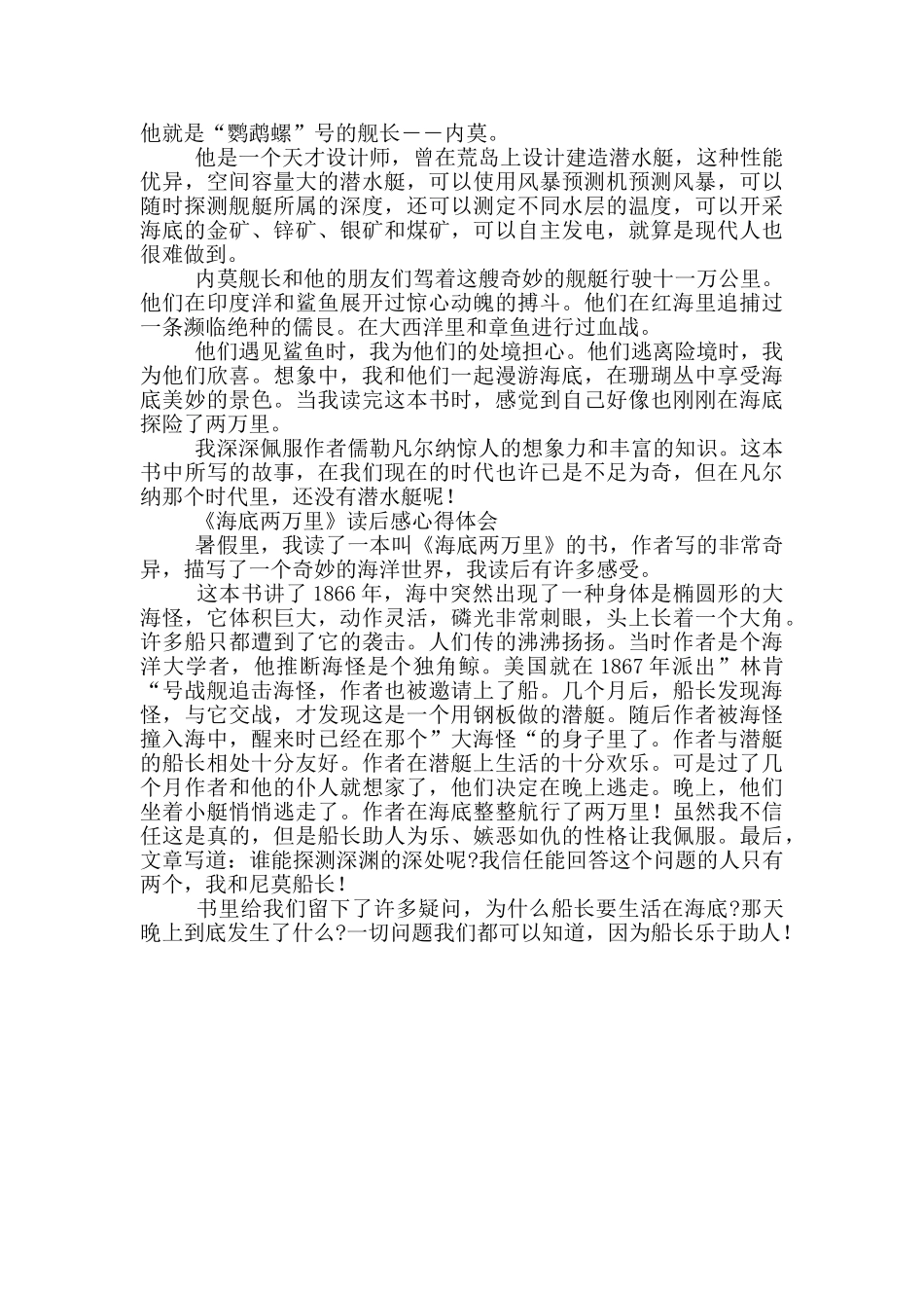 《海底两万里》读后感心得体会三篇_第2页
