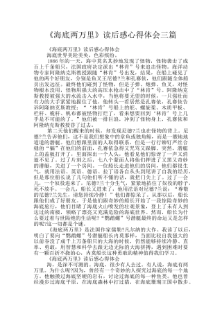 《海底两万里》读后感心得体会三篇