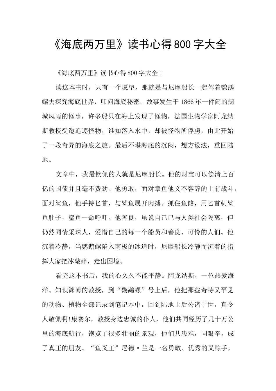 《海底两万里》读书心得800字大全_第1页