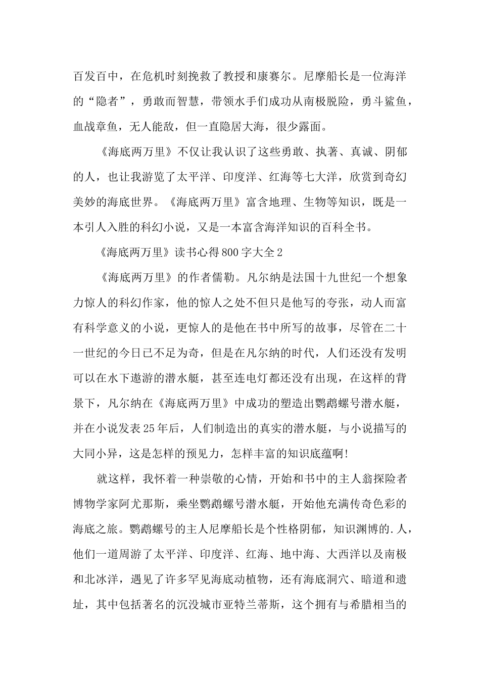 《海底两万里》读书心得800字大全_第2页