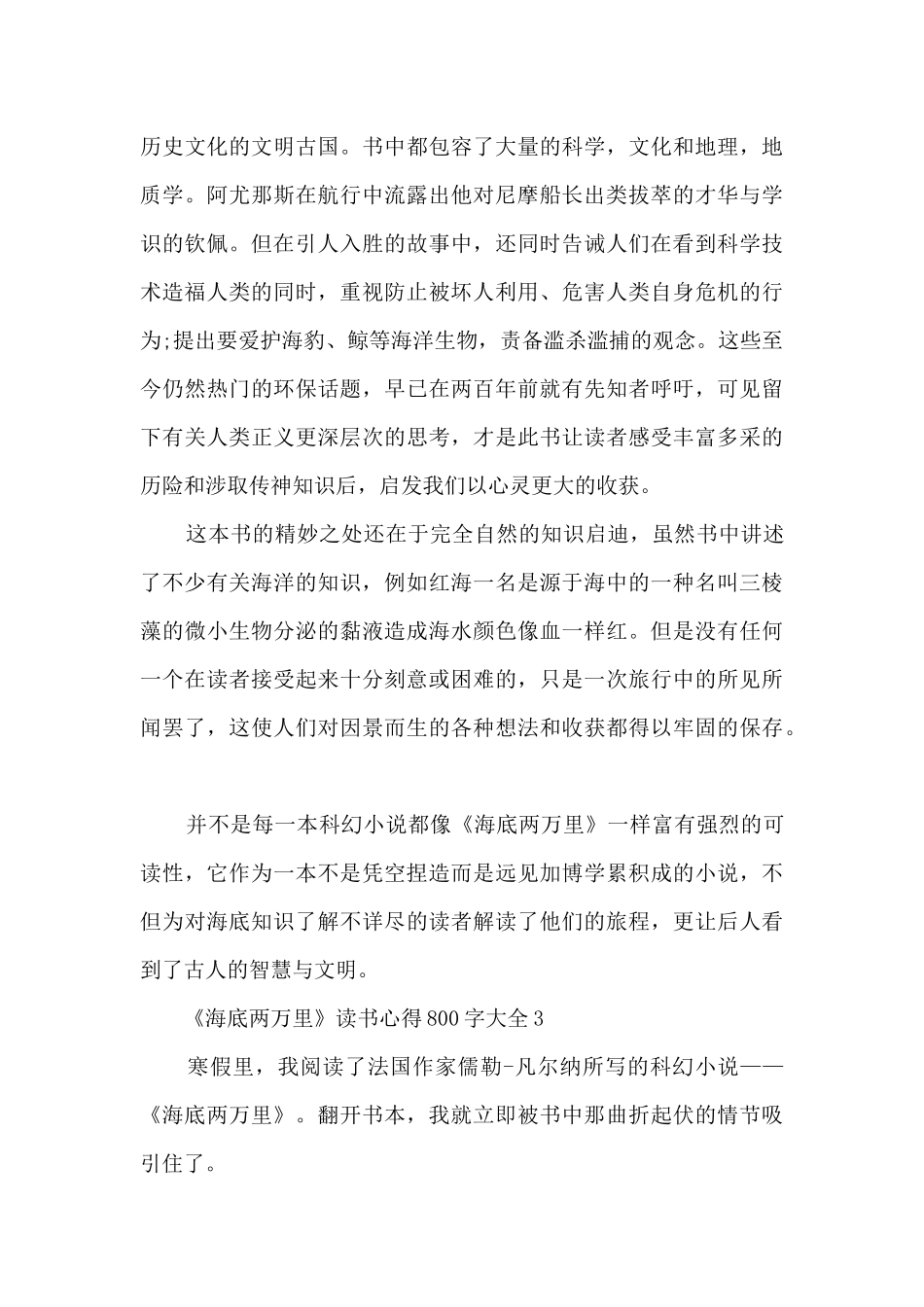 《海底两万里》读书心得800字大全_第3页