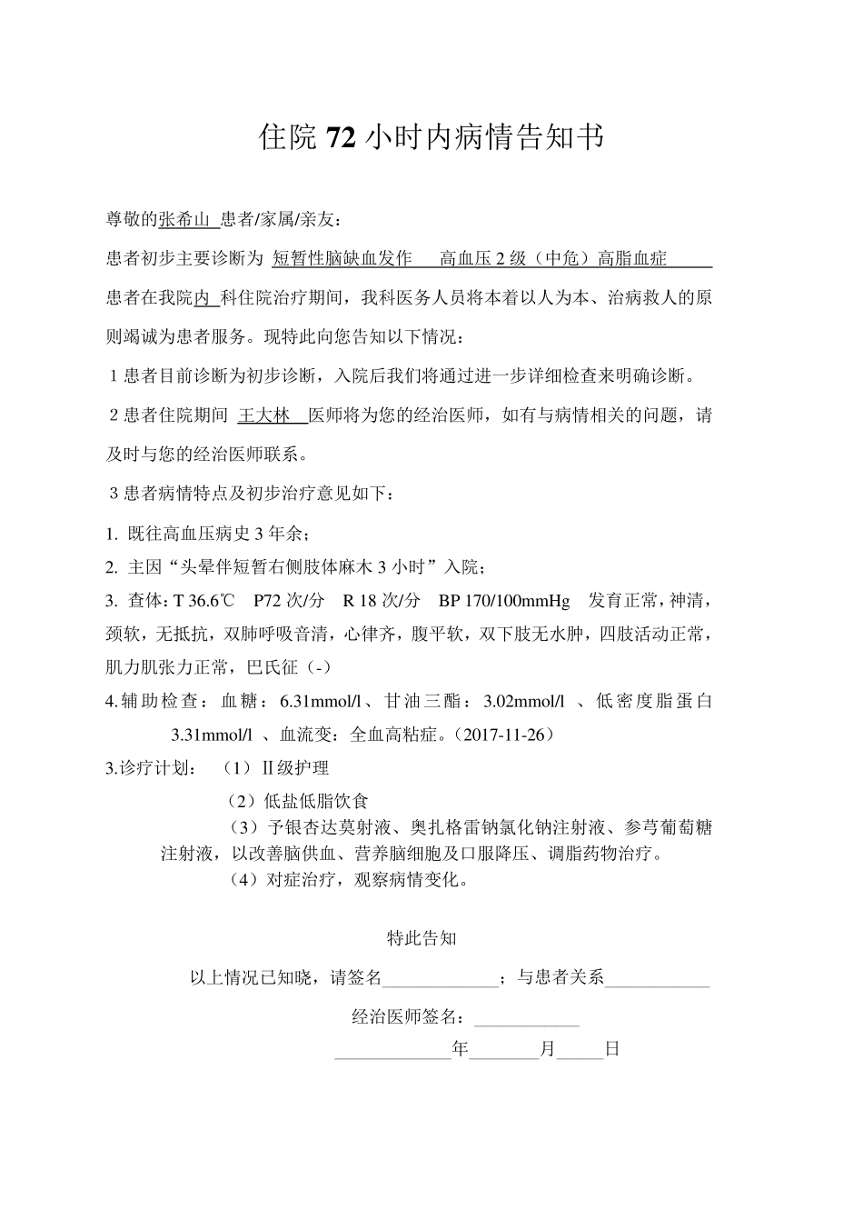 脑梗死住院病历_第1页