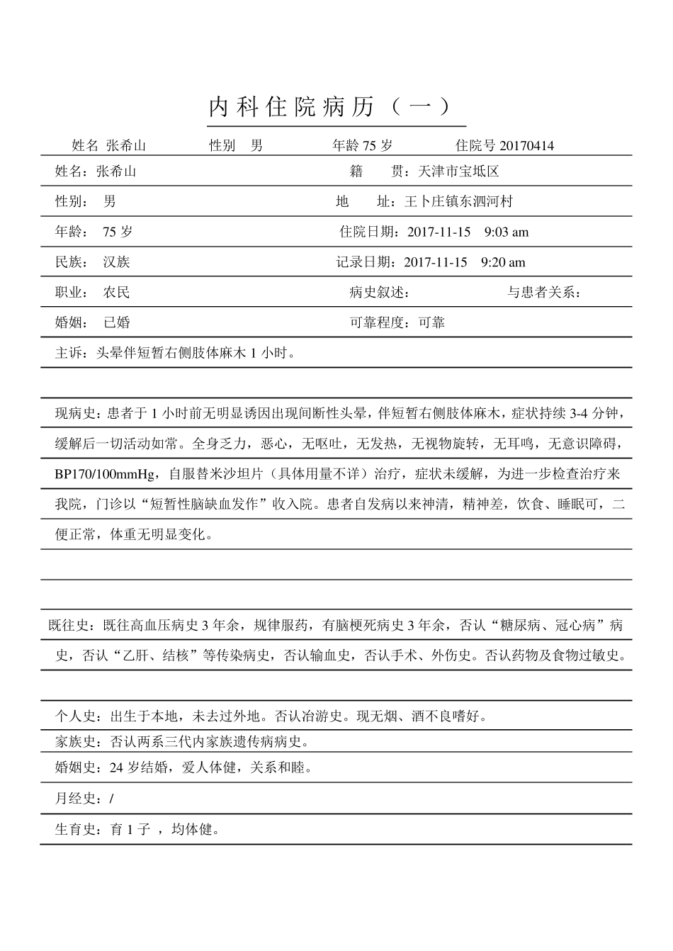 脑梗死住院病历_第3页