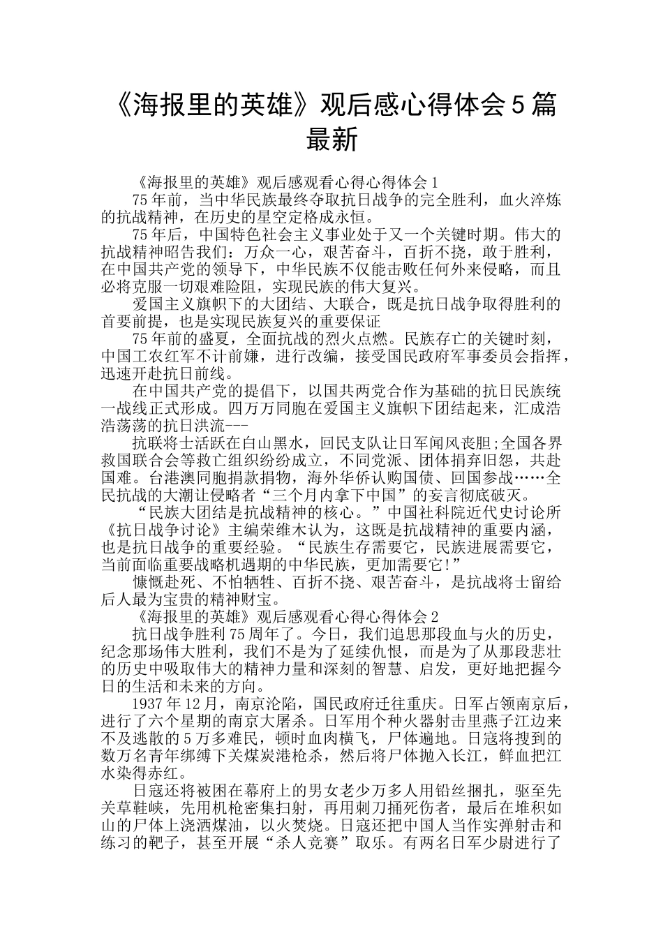 《海报里的英雄》观后感心得体会5篇最新_第1页