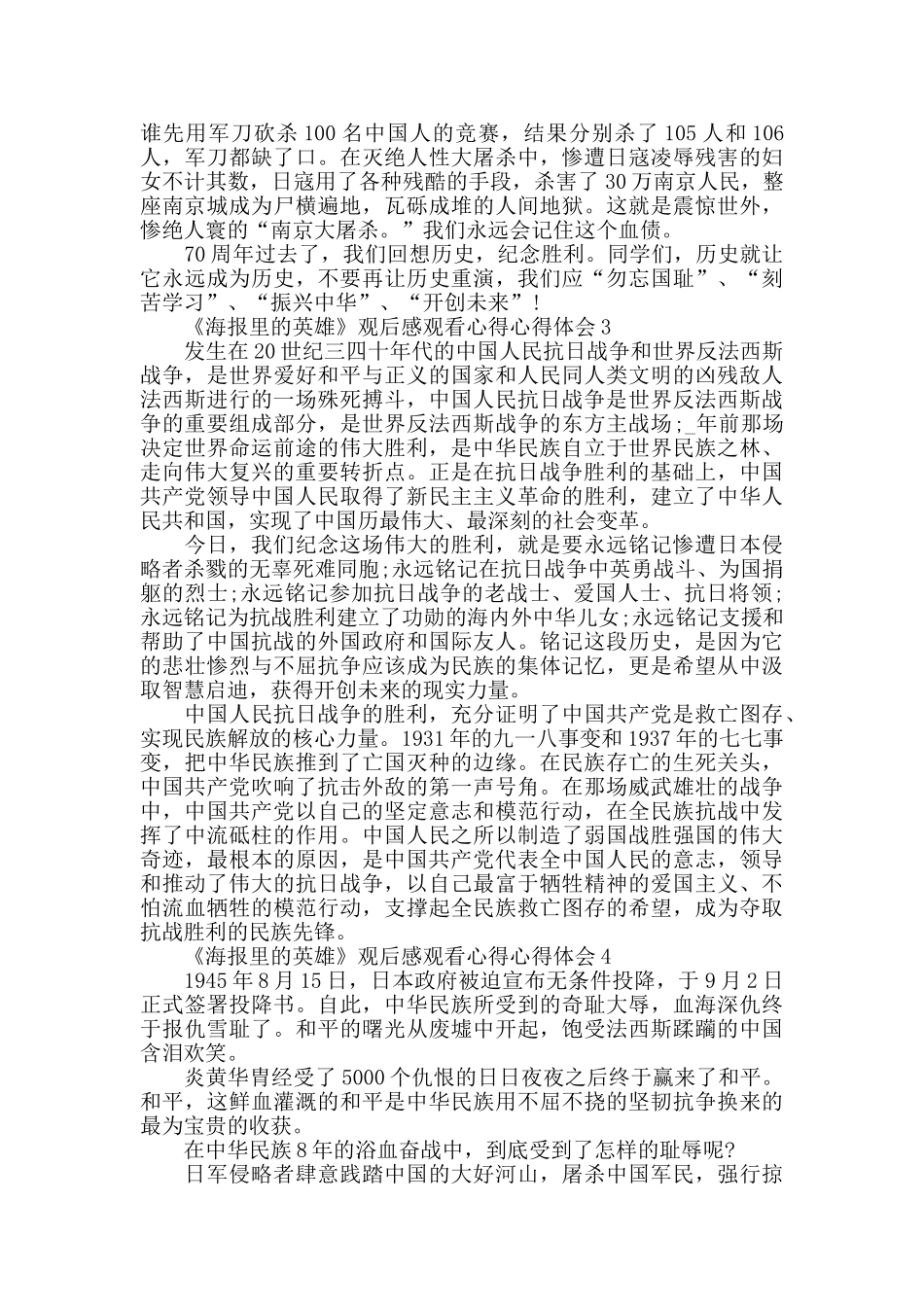 《海报里的英雄》观后感心得体会5篇最新_第2页