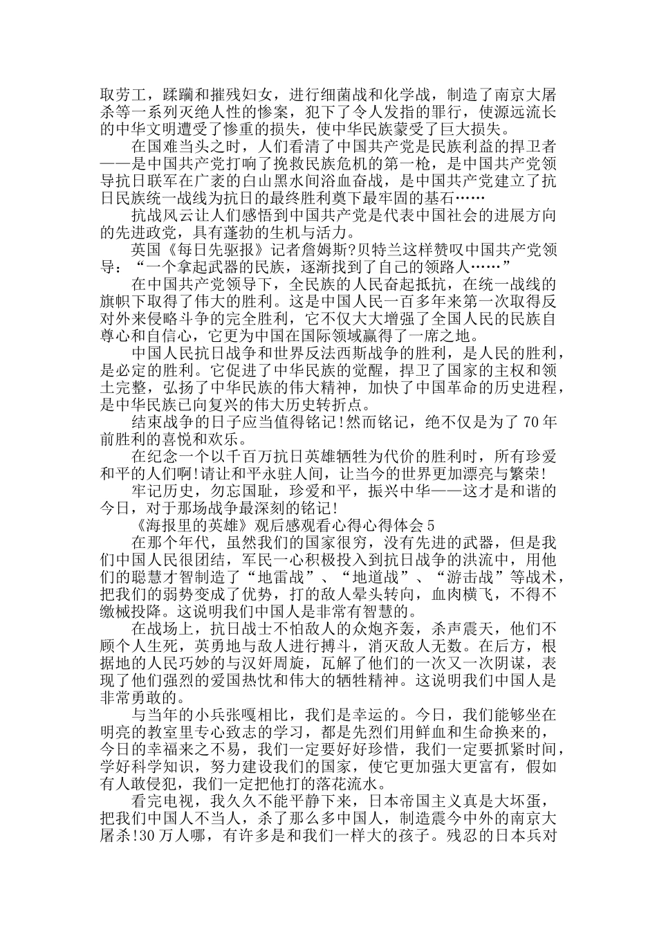 《海报里的英雄》观后感心得体会5篇最新_第3页