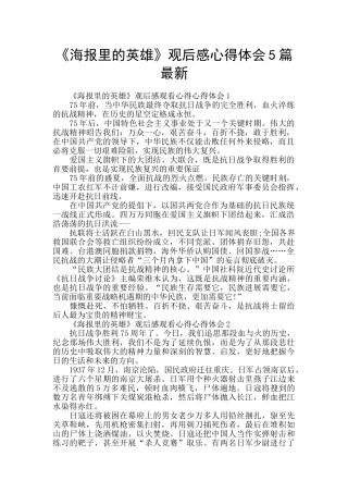 《海报里的英雄》观后感心得体会5篇最新