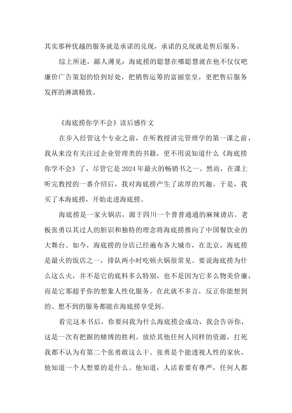 《海底捞你学不会》读后感作文_第2页