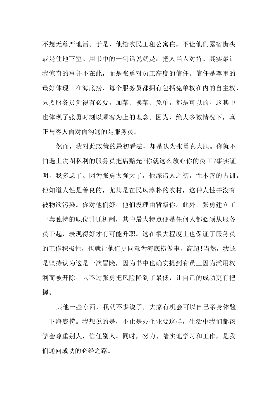 《海底捞你学不会》读后感作文_第3页