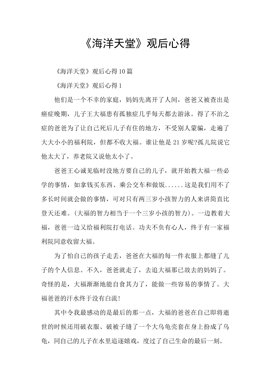 《海洋天堂》观后心得_第1页