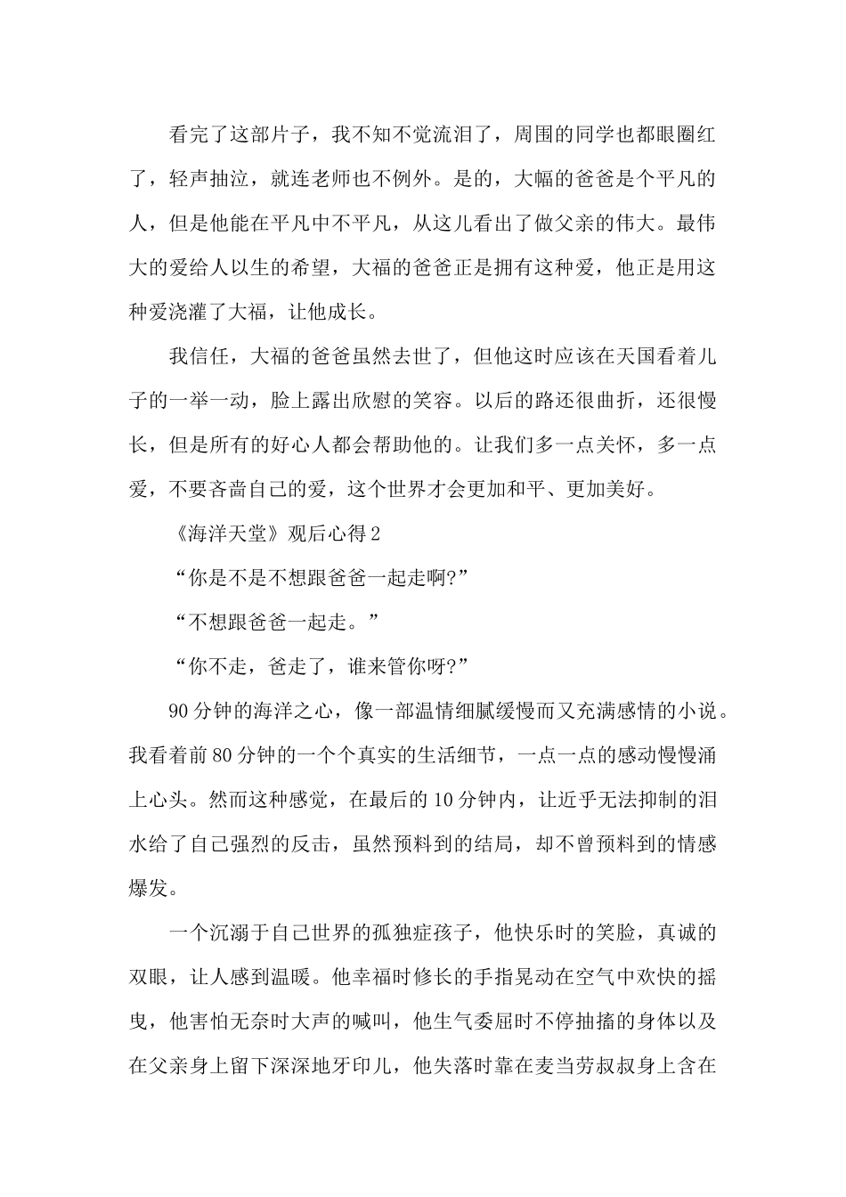 《海洋天堂》观后心得_第2页