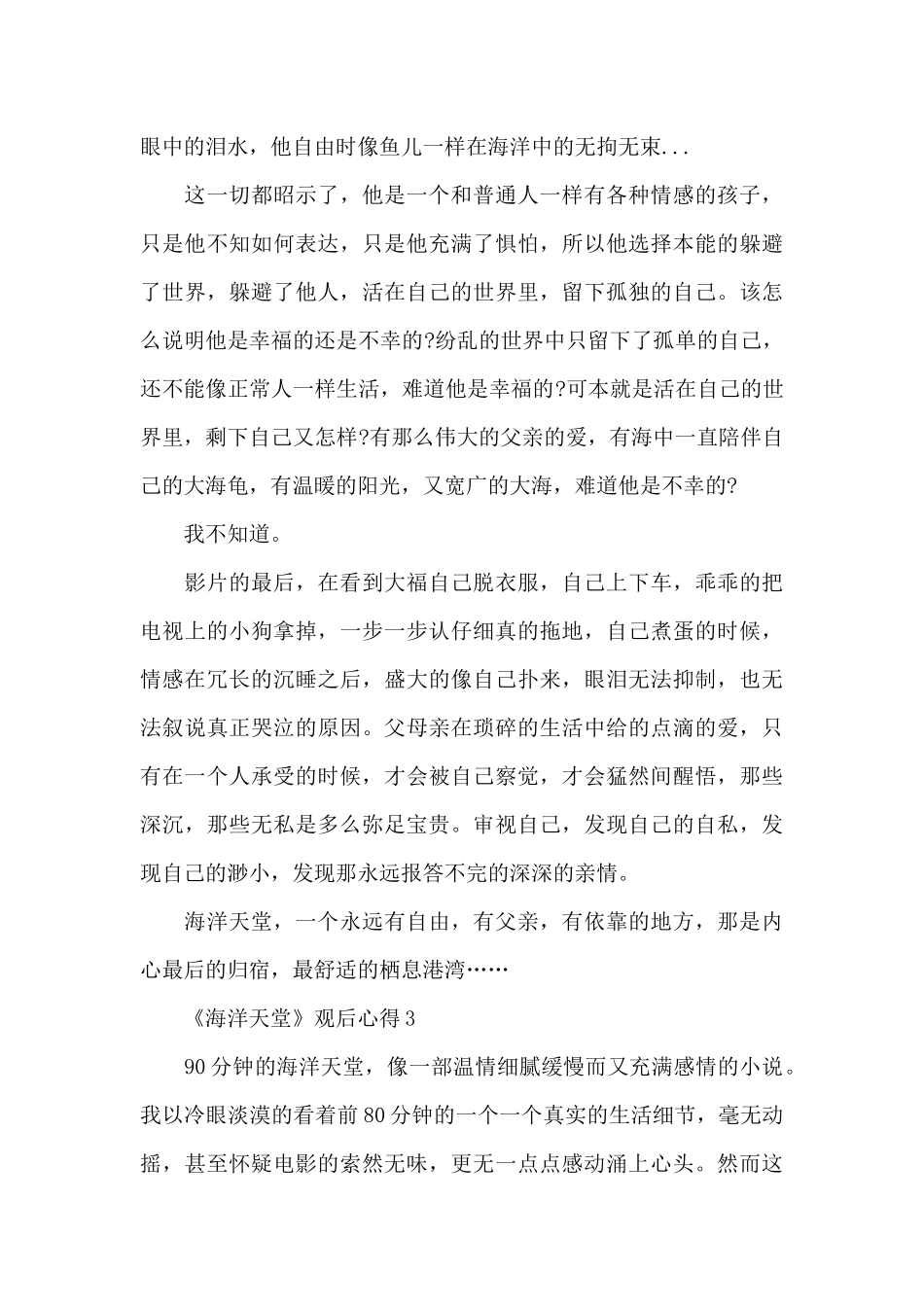 《海洋天堂》观后心得_第3页