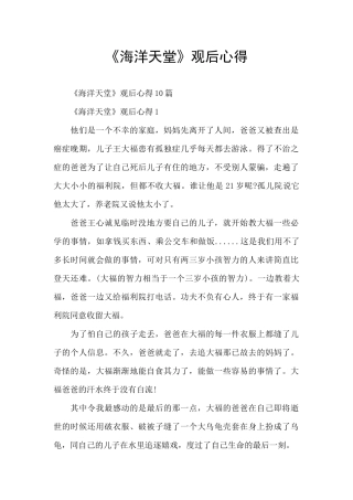 《海洋天堂》观后心得