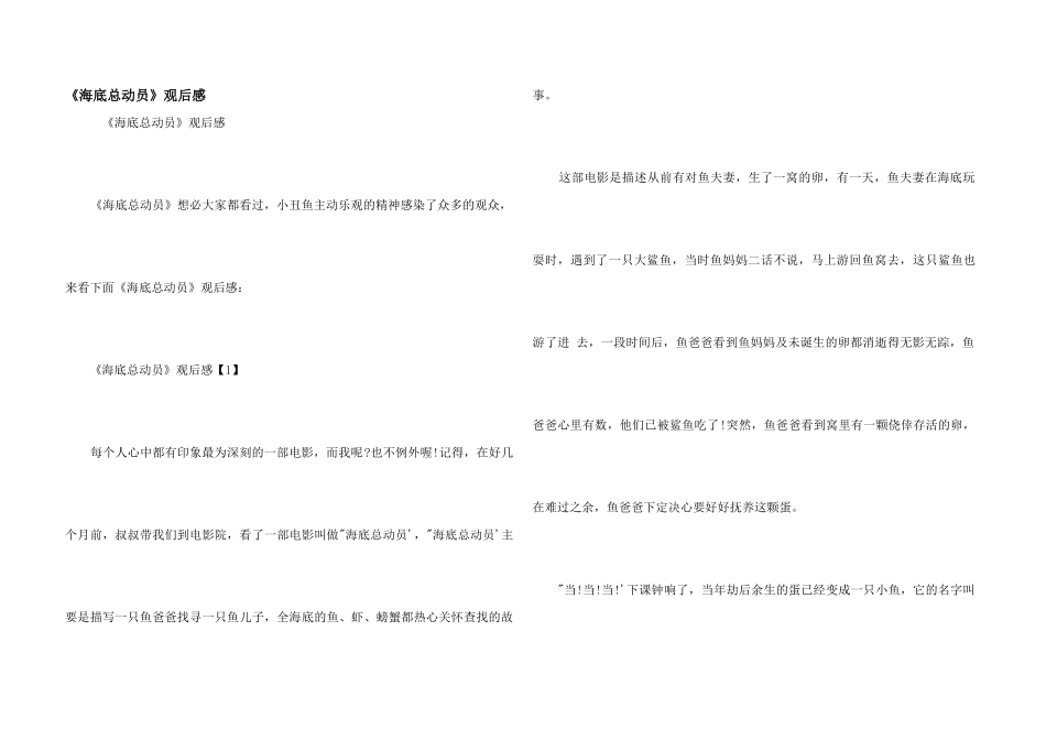 《海底总动员》观后感_第1页