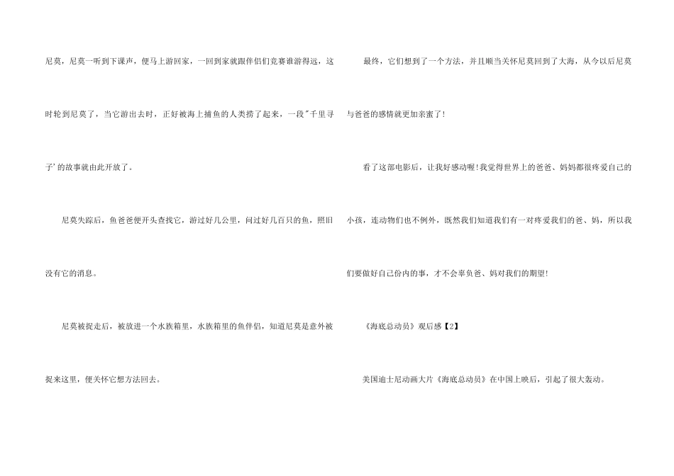 《海底总动员》观后感_第2页
