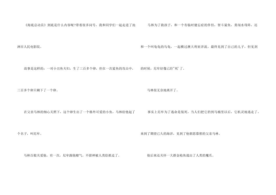 《海底总动员》观后感_第3页