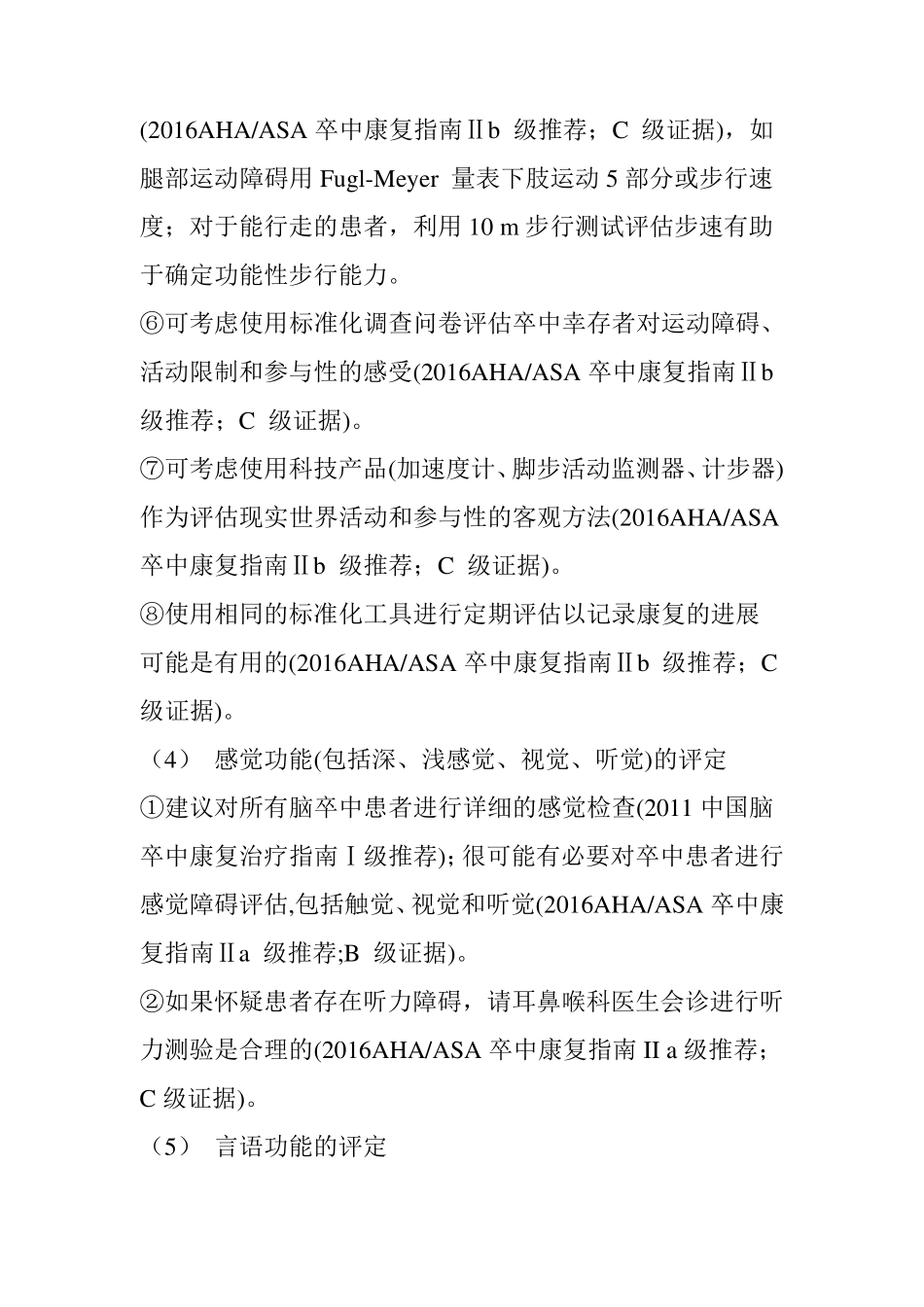 脑梗死恢复期的康复评定与治疗_第2页