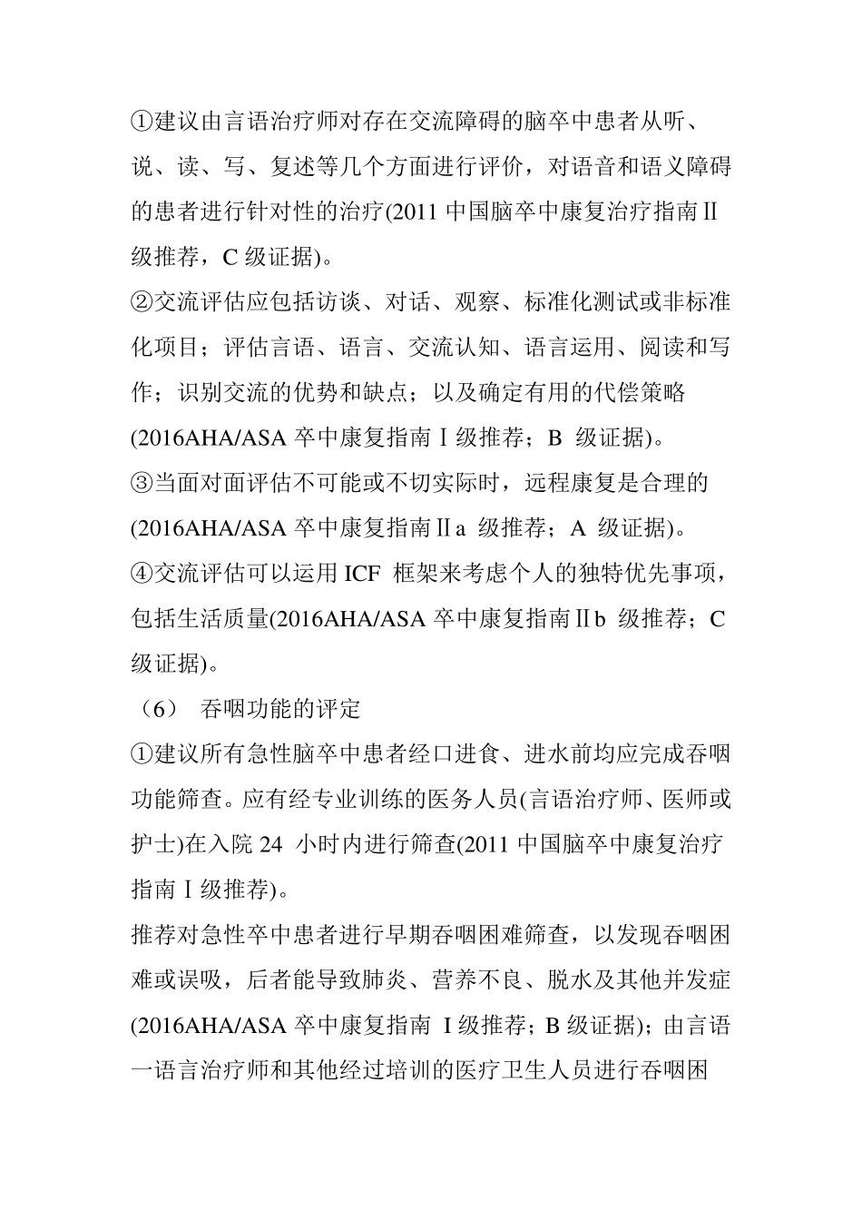 脑梗死恢复期的康复评定与治疗_第3页