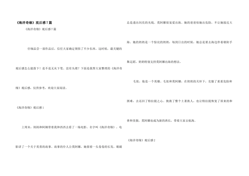 《海洋奇缘》观后感7篇_第1页