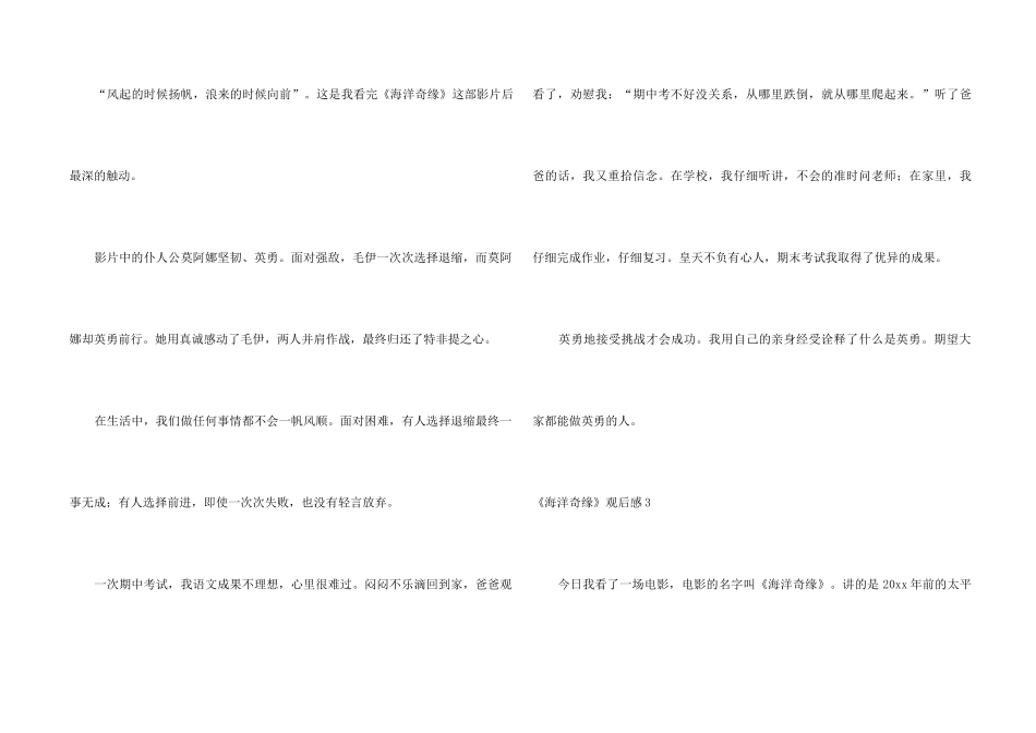 《海洋奇缘》观后感7篇_第2页