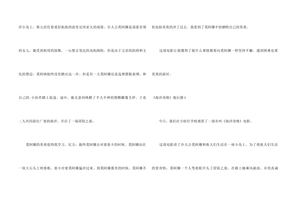 《海洋奇缘》观后感7篇_第3页