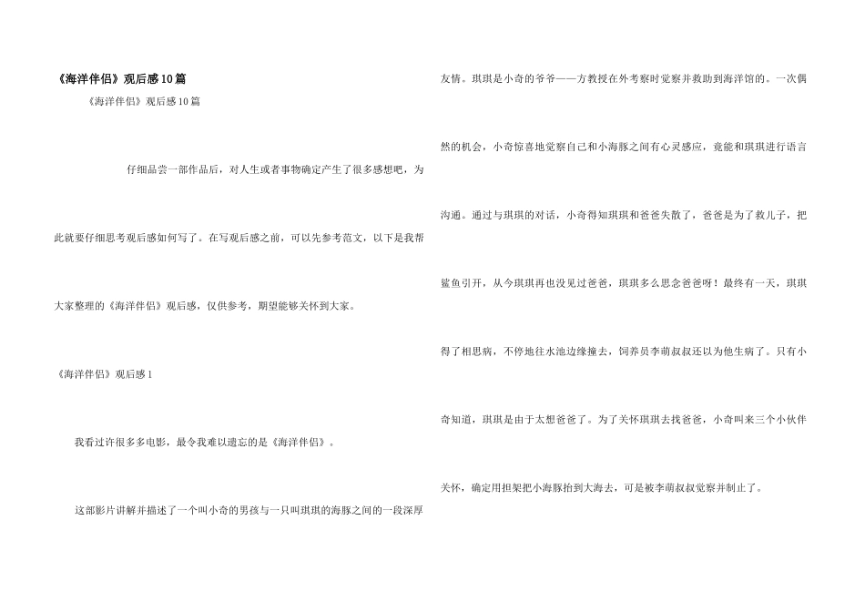 《海洋朋友》观后感10篇_第1页