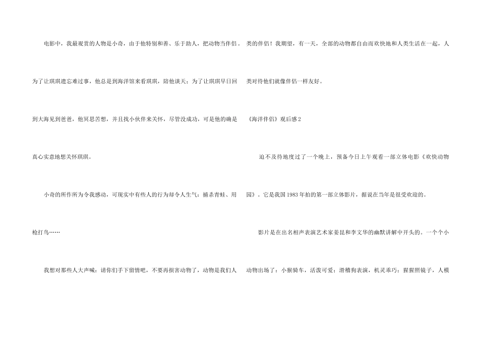 《海洋朋友》观后感10篇_第2页