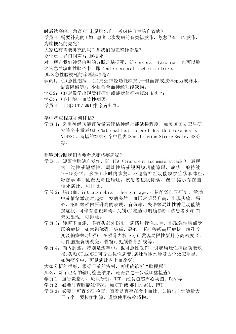 脑梗死教学查房剧本(教案)_第2页