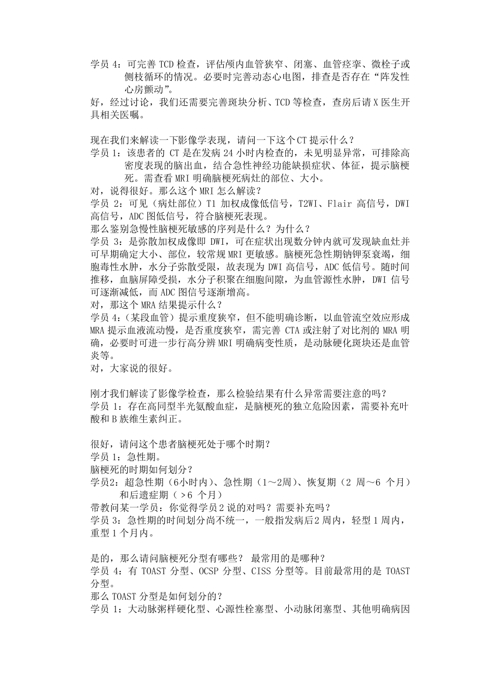 脑梗死教学查房剧本(教案)_第3页