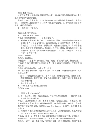 脑梗死教学查房剧本(教案)
