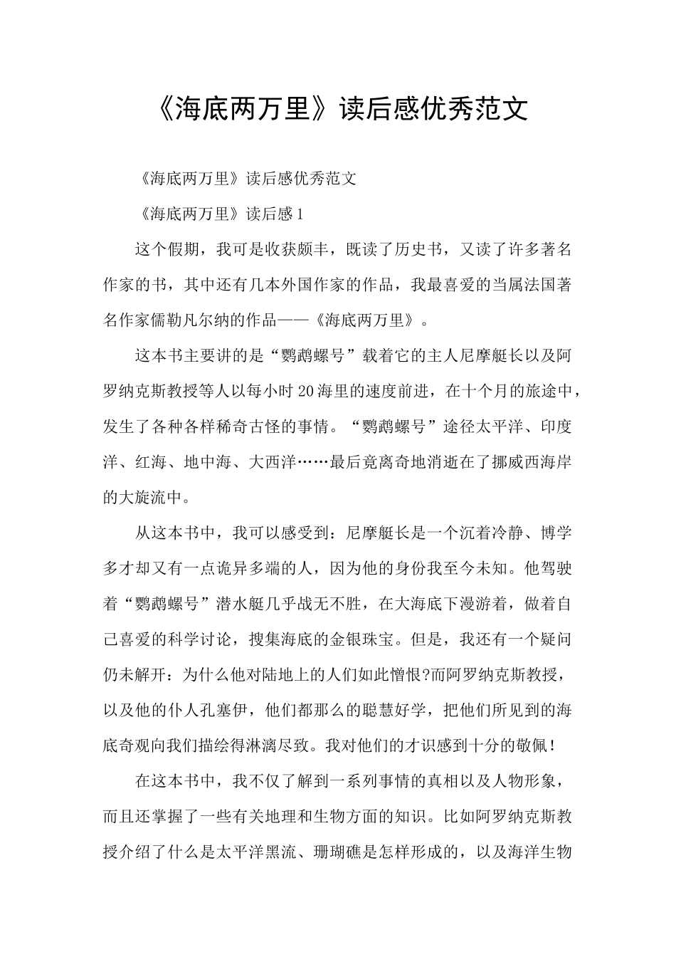 《海底两万里》读后感优秀范文_第1页