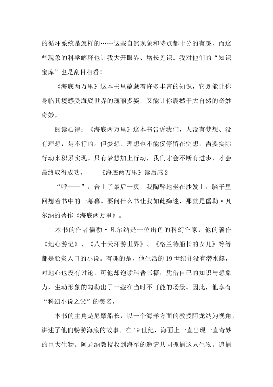 《海底两万里》读后感优秀范文_第2页