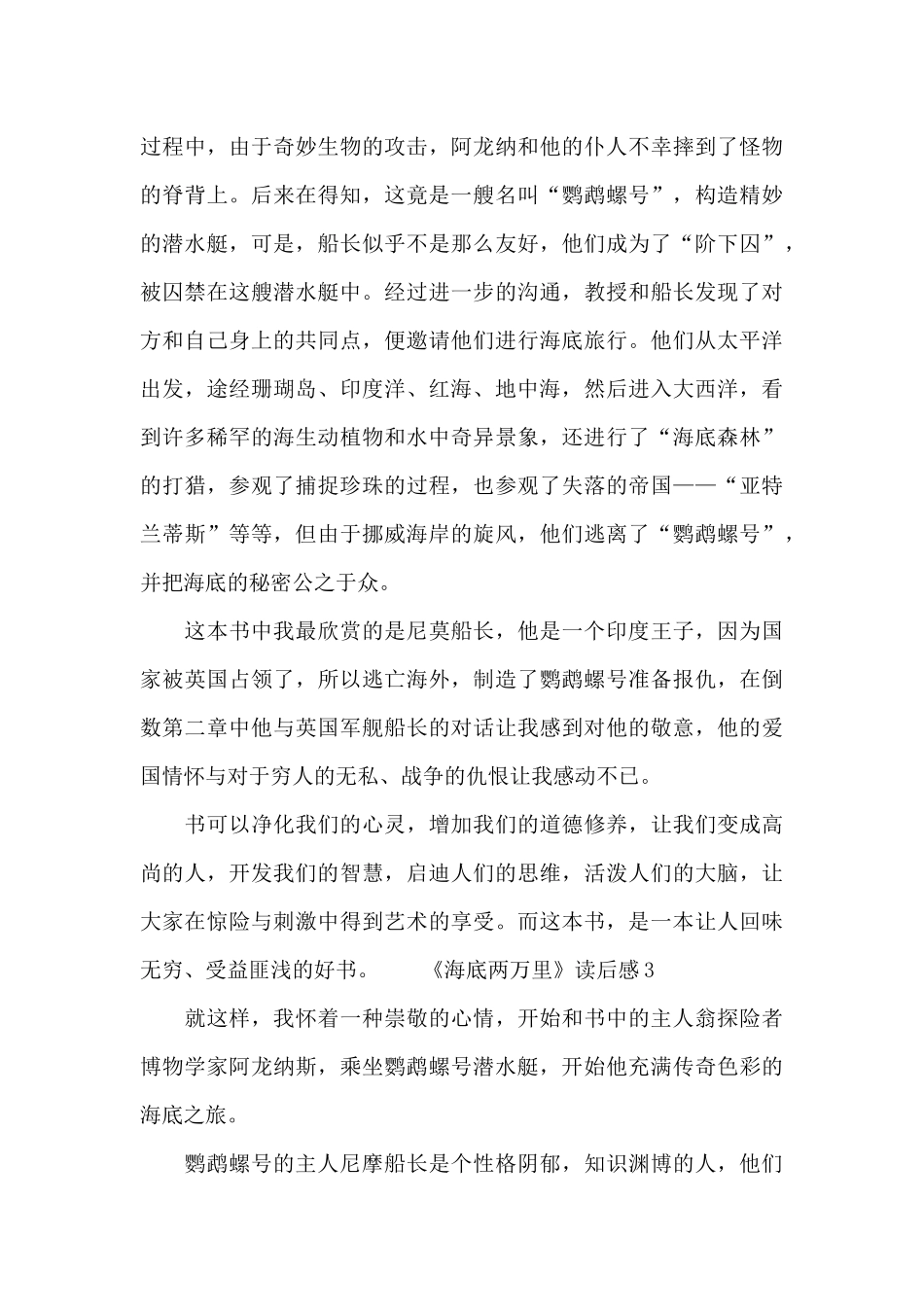 《海底两万里》读后感优秀范文_第3页