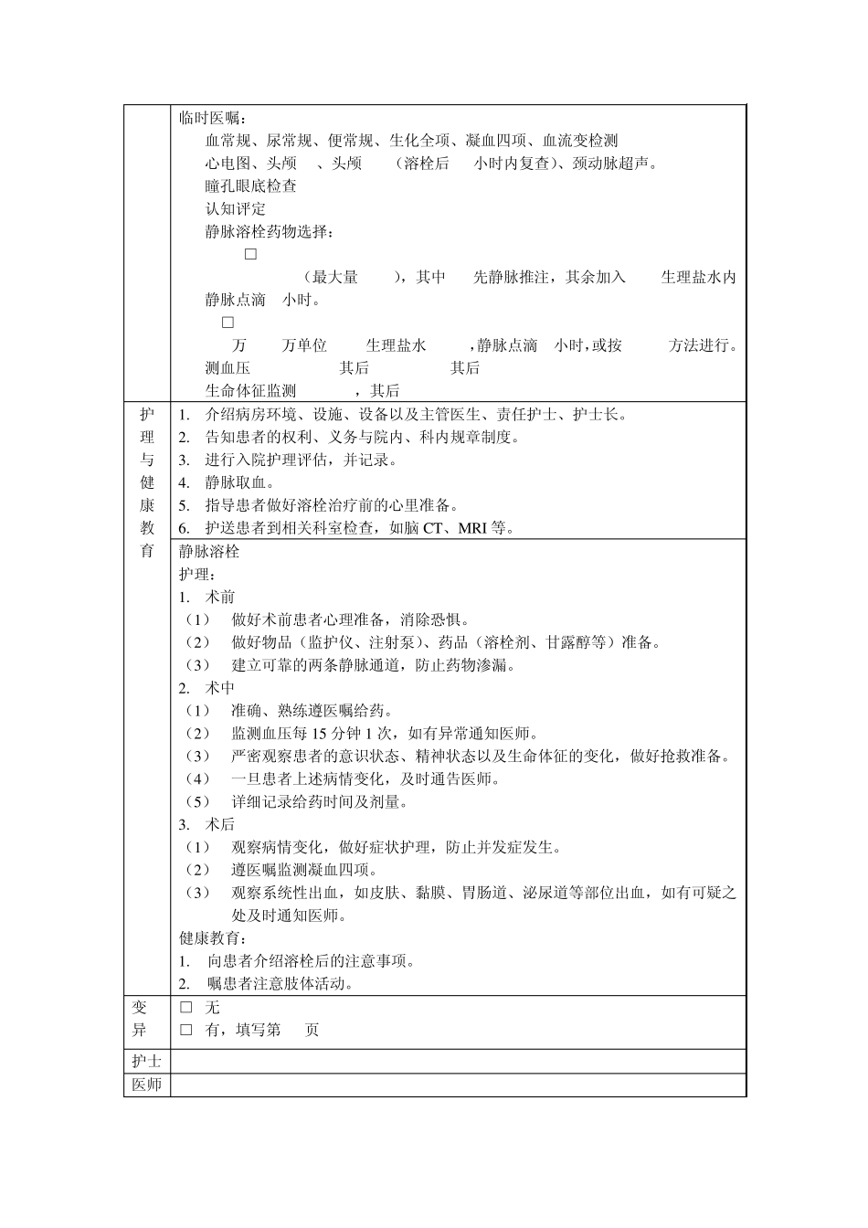 脑梗死溶栓治疗临床路径标准住院流程_第3页
